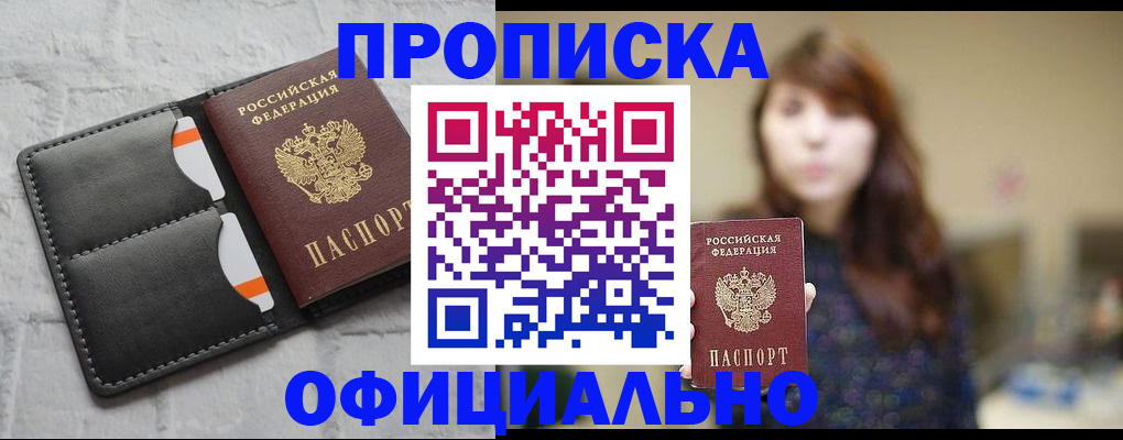 прописка для работы в Новокуйбышевске